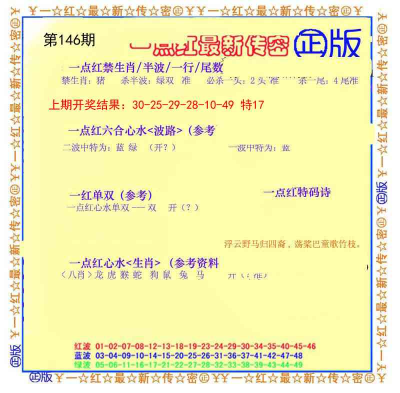 146期一点红最新传密[图]