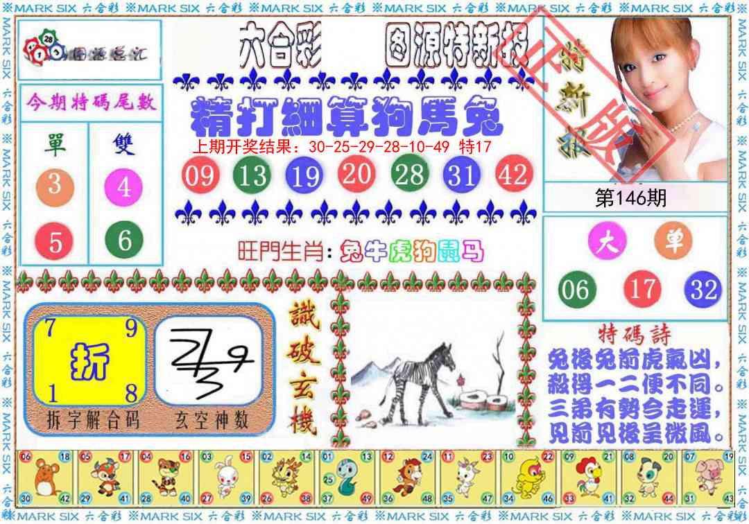 146期特新报[图]