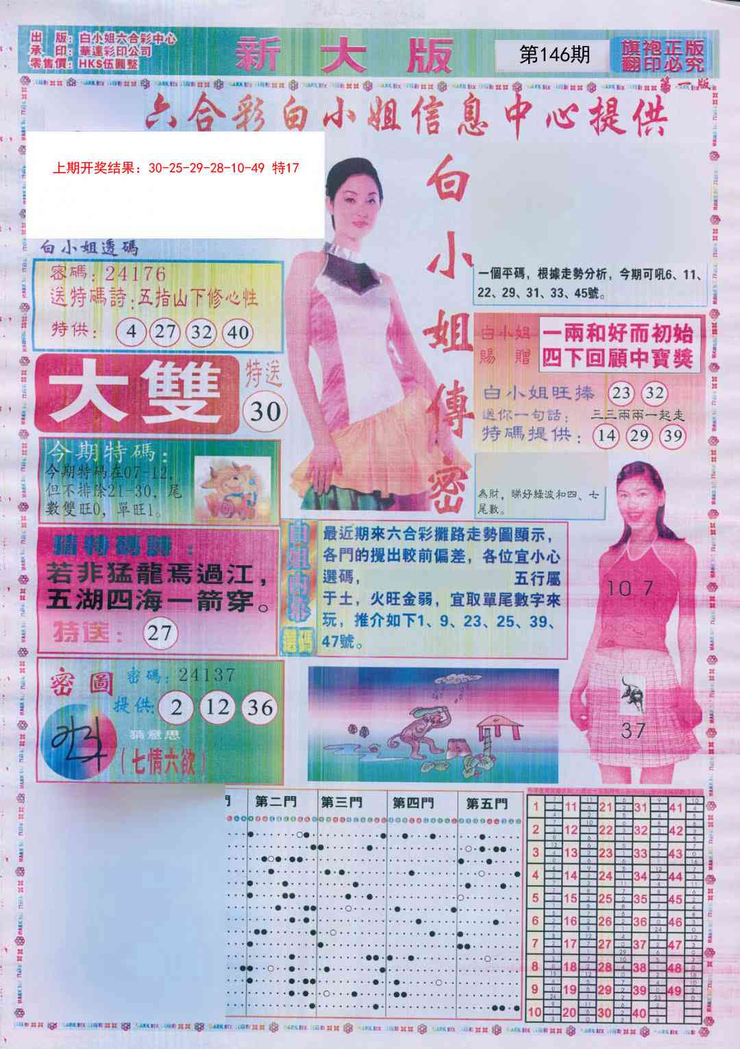 146期白小姐祺袍A加大版[图]