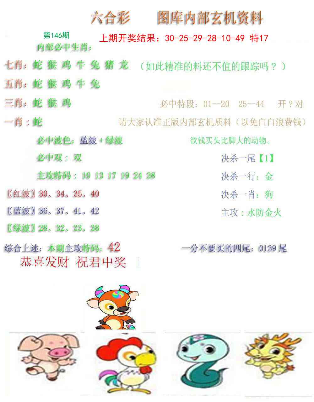 146期内部玄机资料[图]