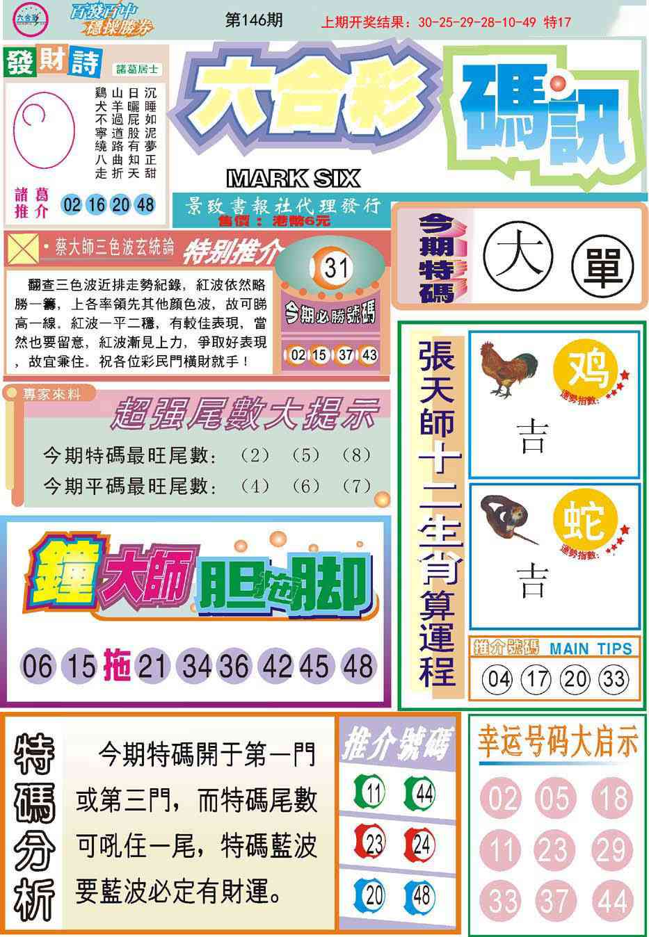 146期六合码讯[图]