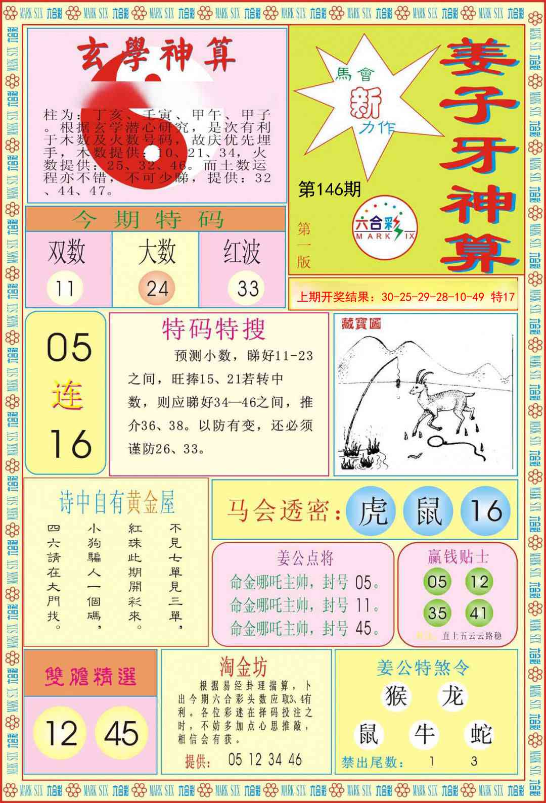 146期姜子牙神算A[图]