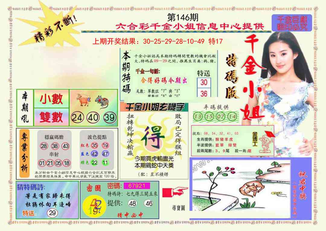 146期千金小姐A版[图]