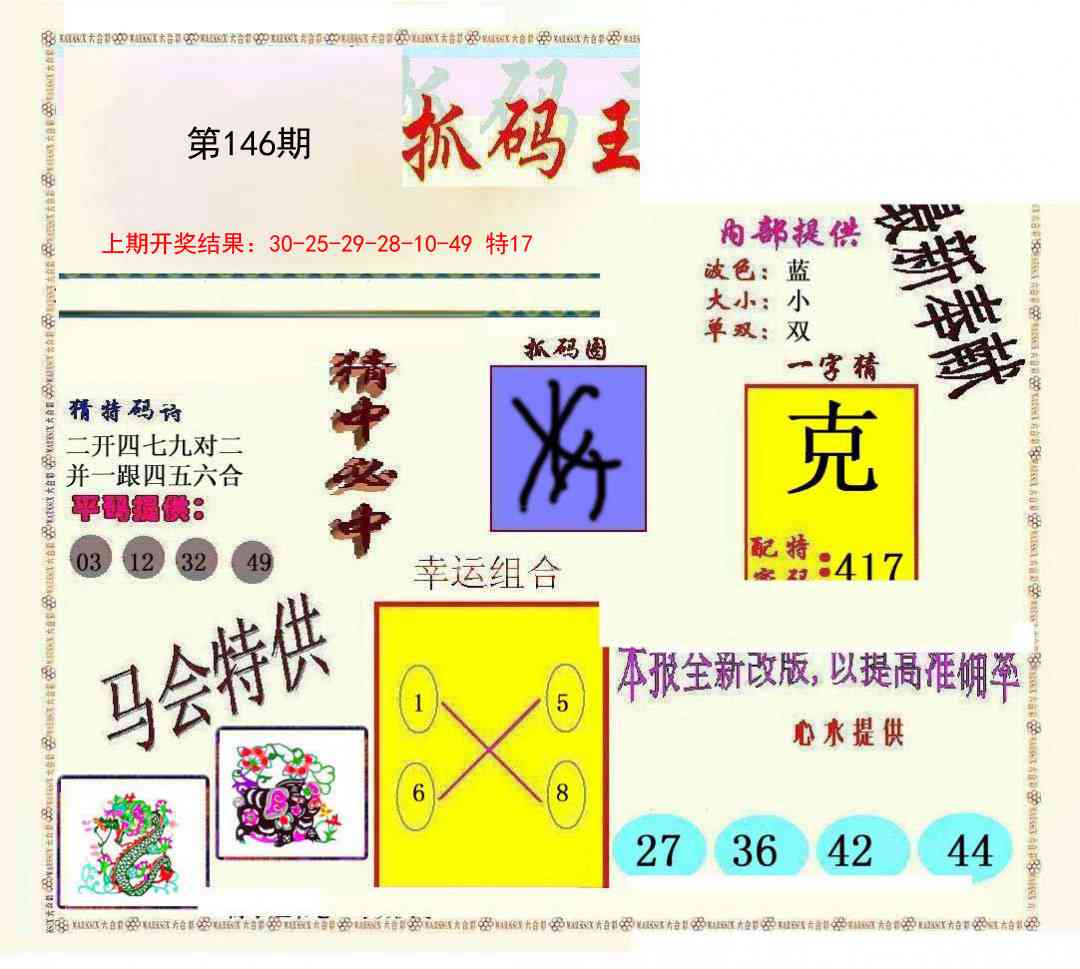 146期新抓码王[图]