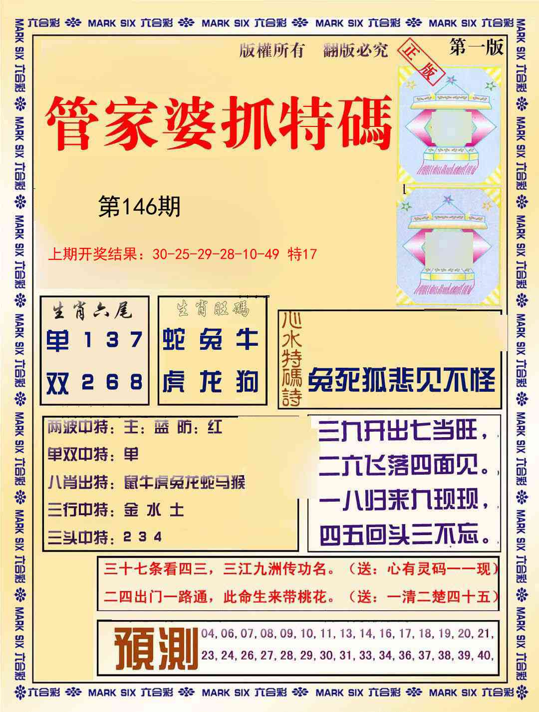 146期管家婆抓特码A[图]