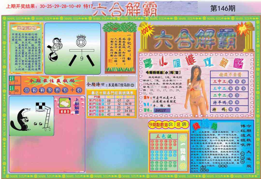 146期六合解霸A[图]