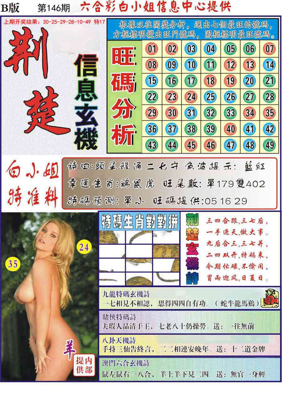146期荆楚信息玄机B[图]