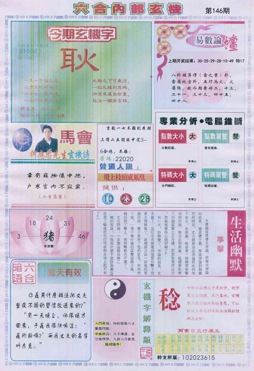 146期六合内部B加大版[图]