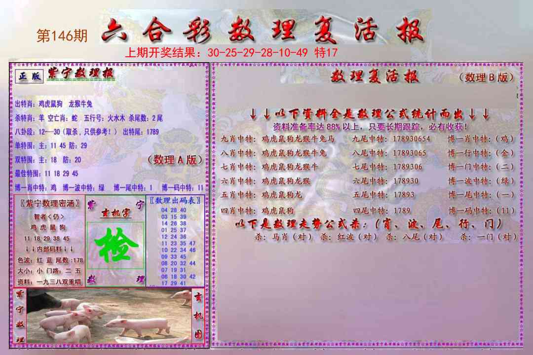 146期数理复活报[图]