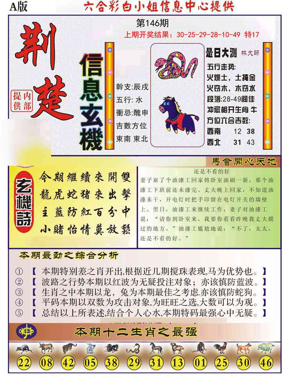 146期荆楚信息玄机A[图]