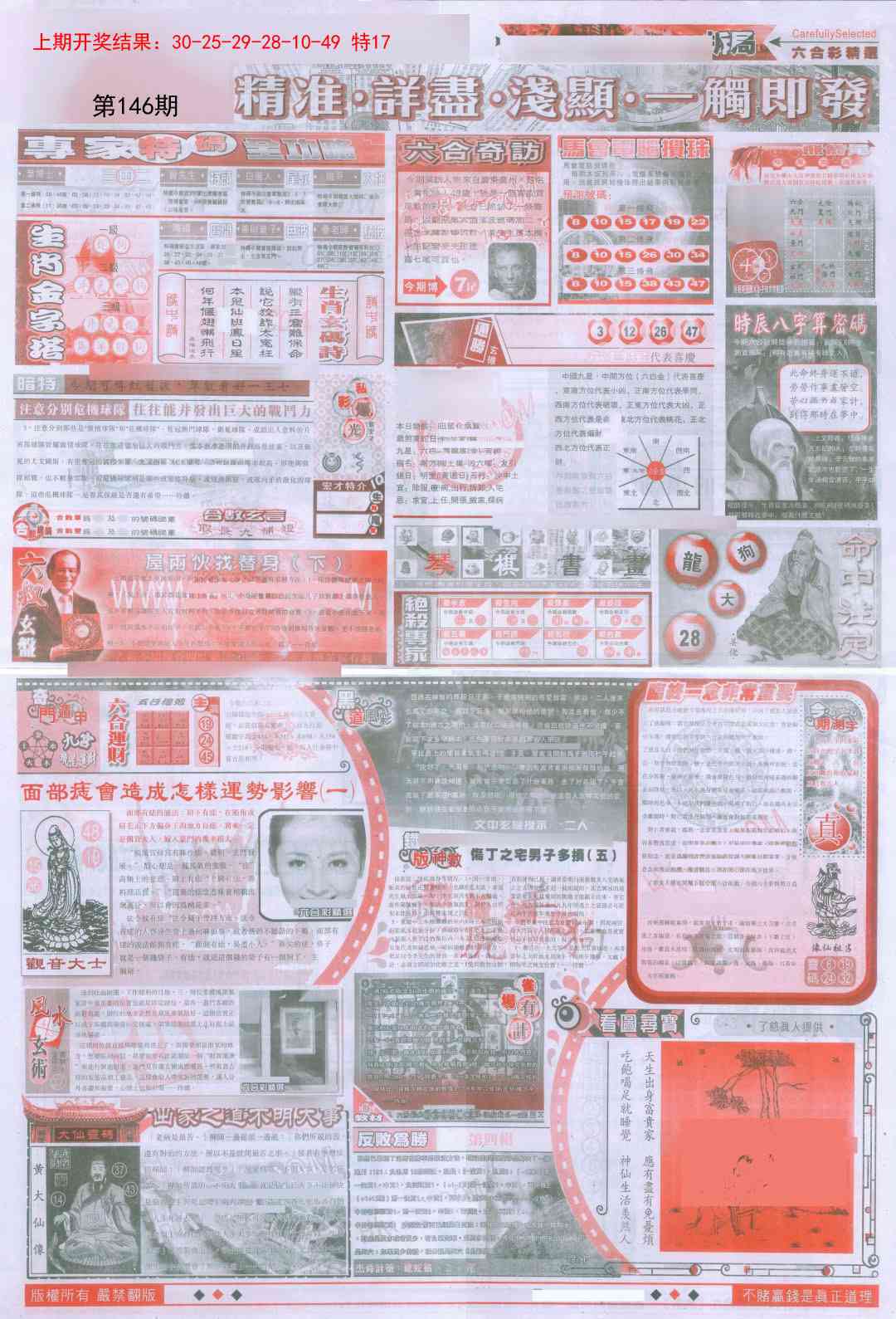 146期新六合精选D[图]
