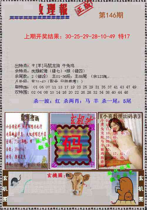 146期数理报[图]