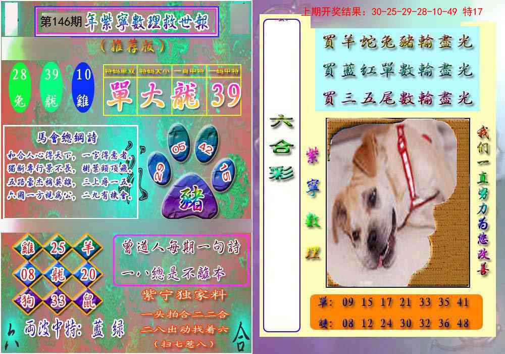 146期数理救世报[图]