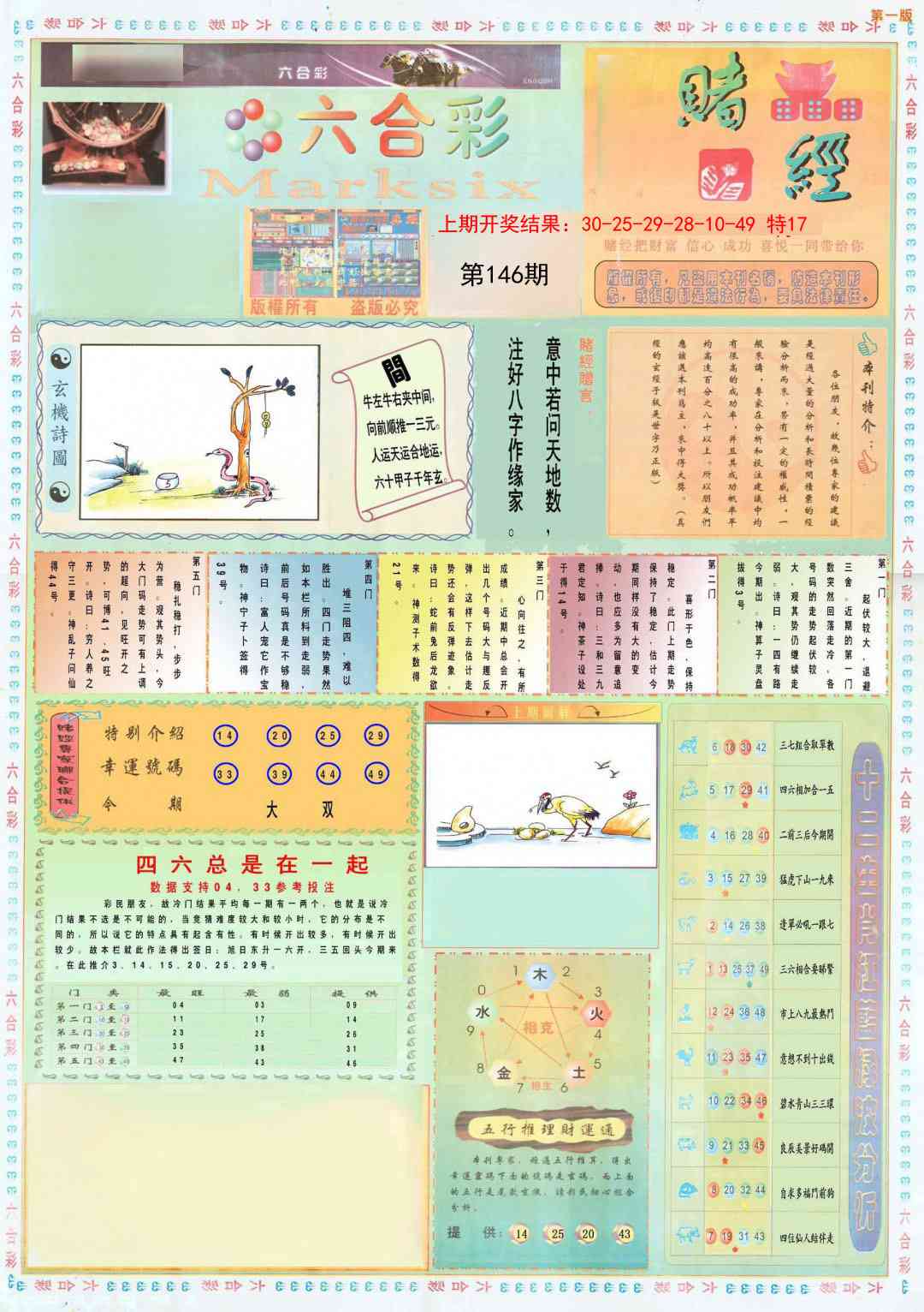 146期小赌经A[图]