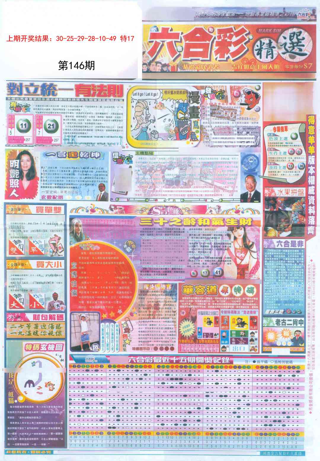 146期新六合精选A[图]