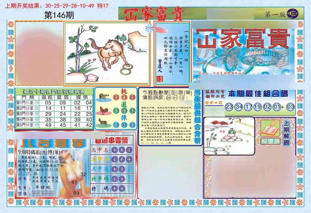 146期函家富贵-1[图]