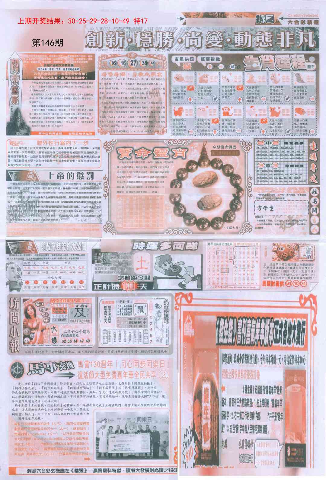 146期新六合精选C[图]
