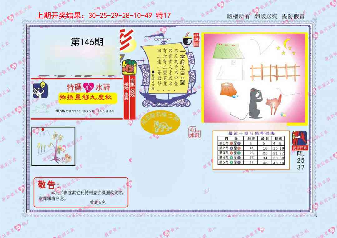 146期心水特码[图]