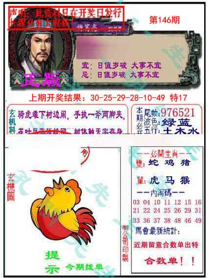146期正版孔明报[图]