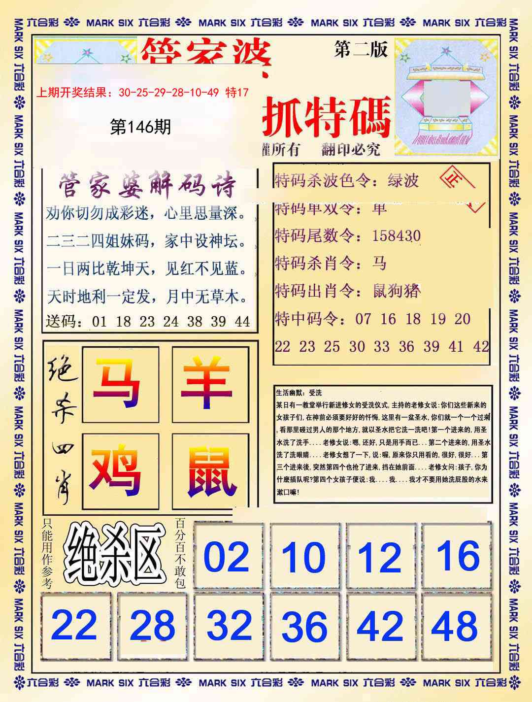 146期管家婆抓特码B[图]