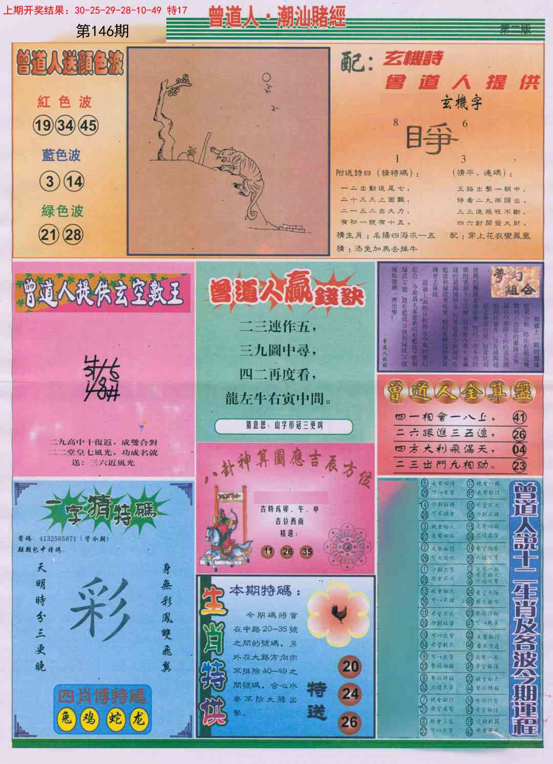 146期潮汕赌经B[图]