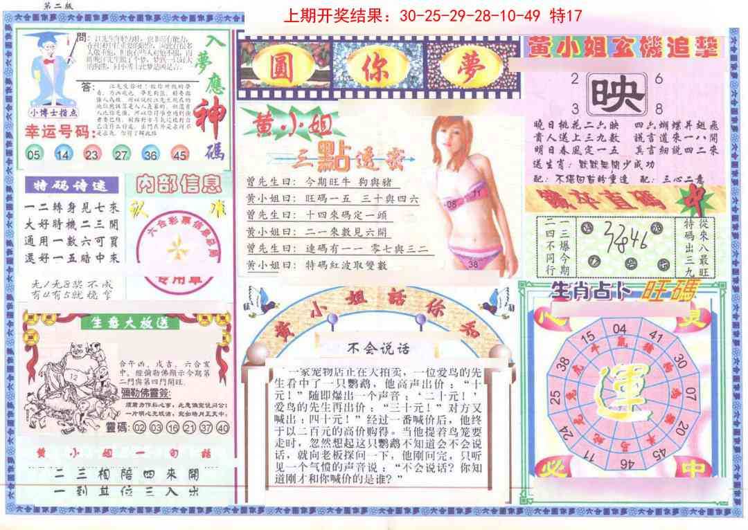 146期(新版)六合圆你梦B[图]