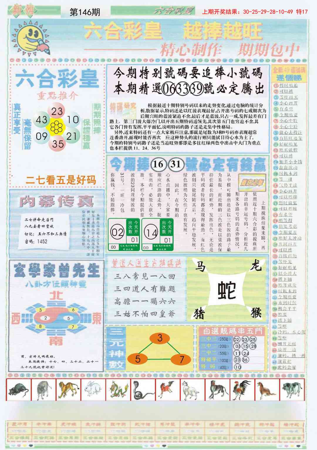 146期六合彩皇B[图]