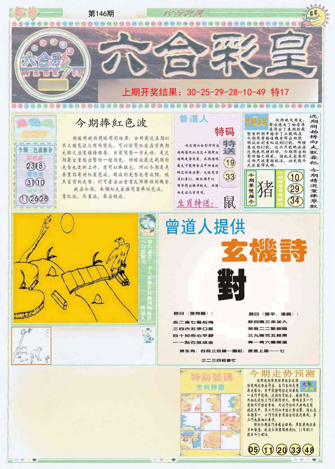 146期六合彩皇A[图]