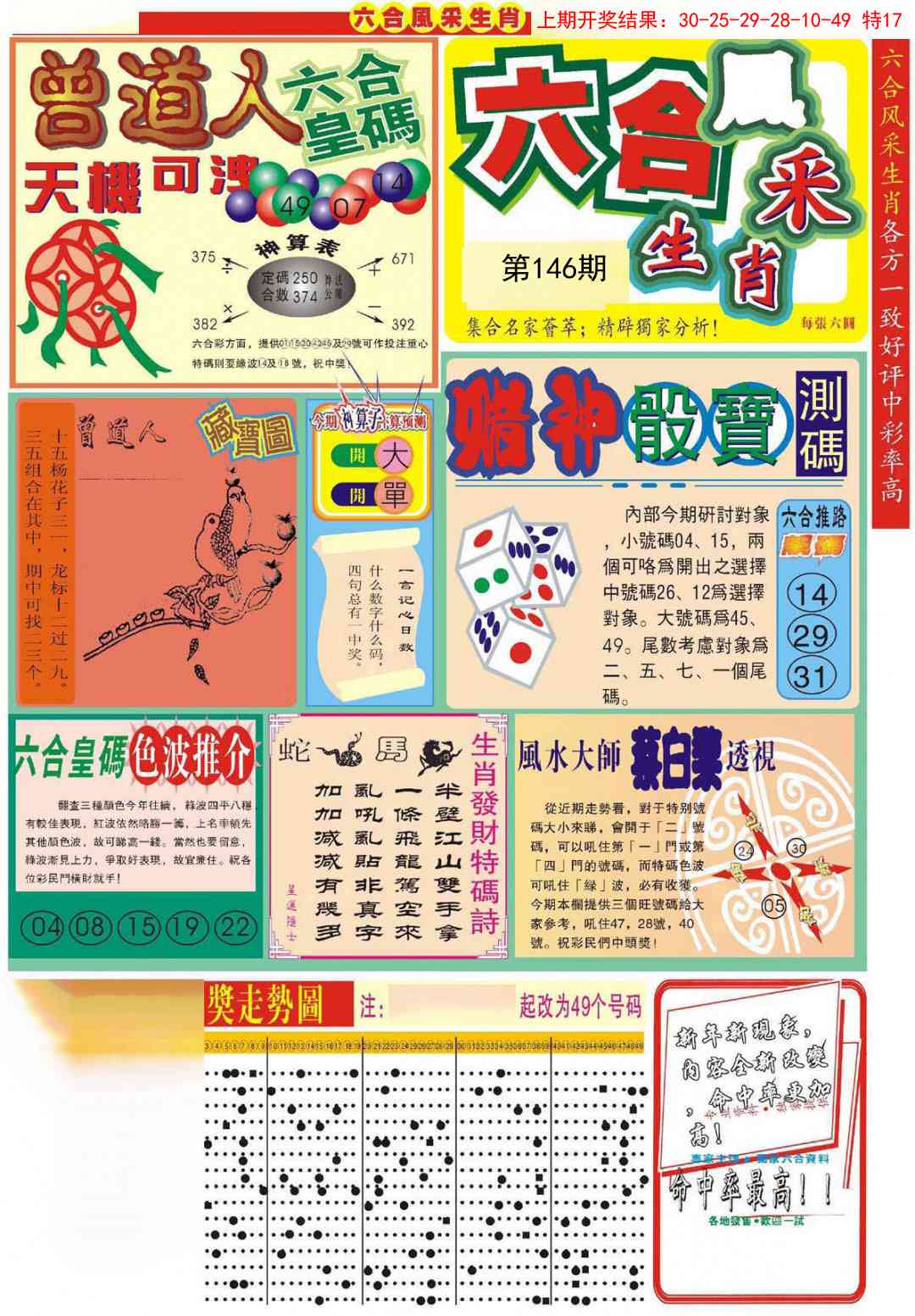 146期六合风采A[图]