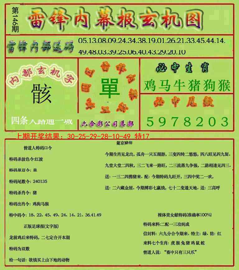 146期雷锋玄机报[图]