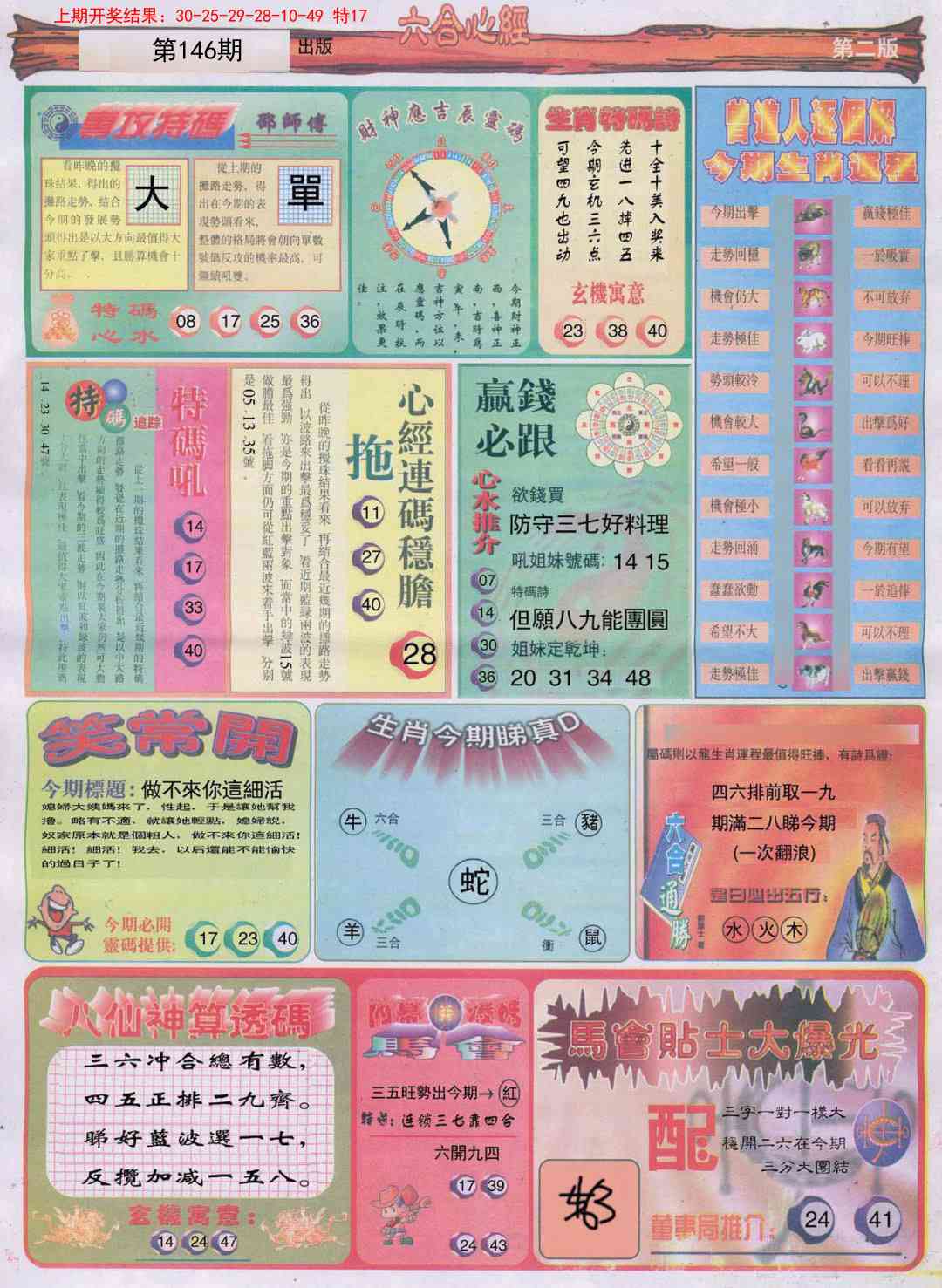 146期六合心经B[图]