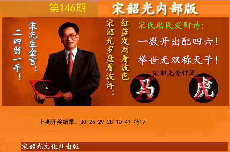 146期宋韶光内部版(另版)[图]