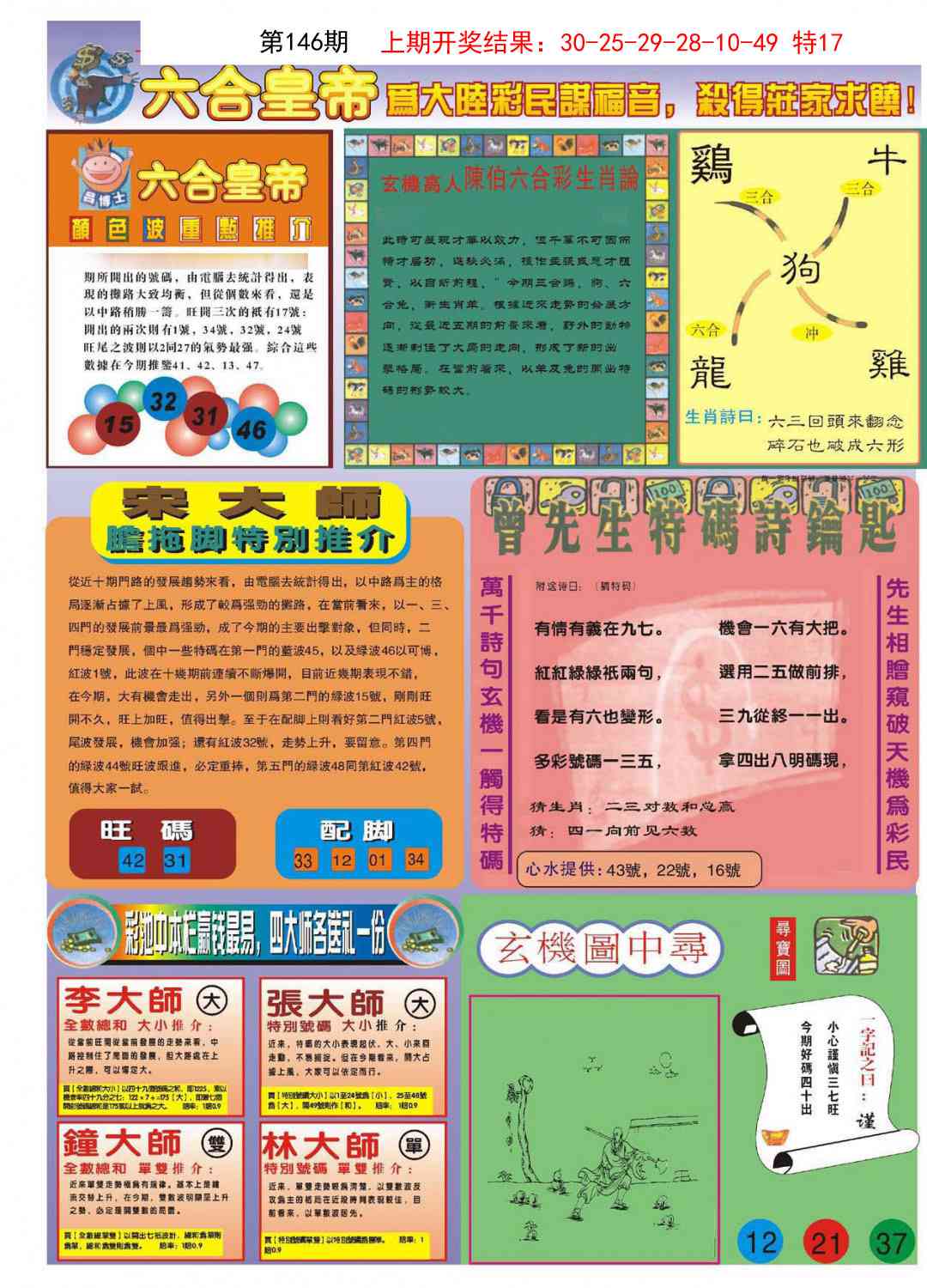 146期六合皇帝B[图]