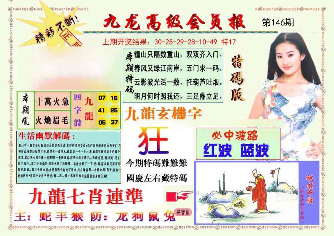146期九龙高级会员报[图]