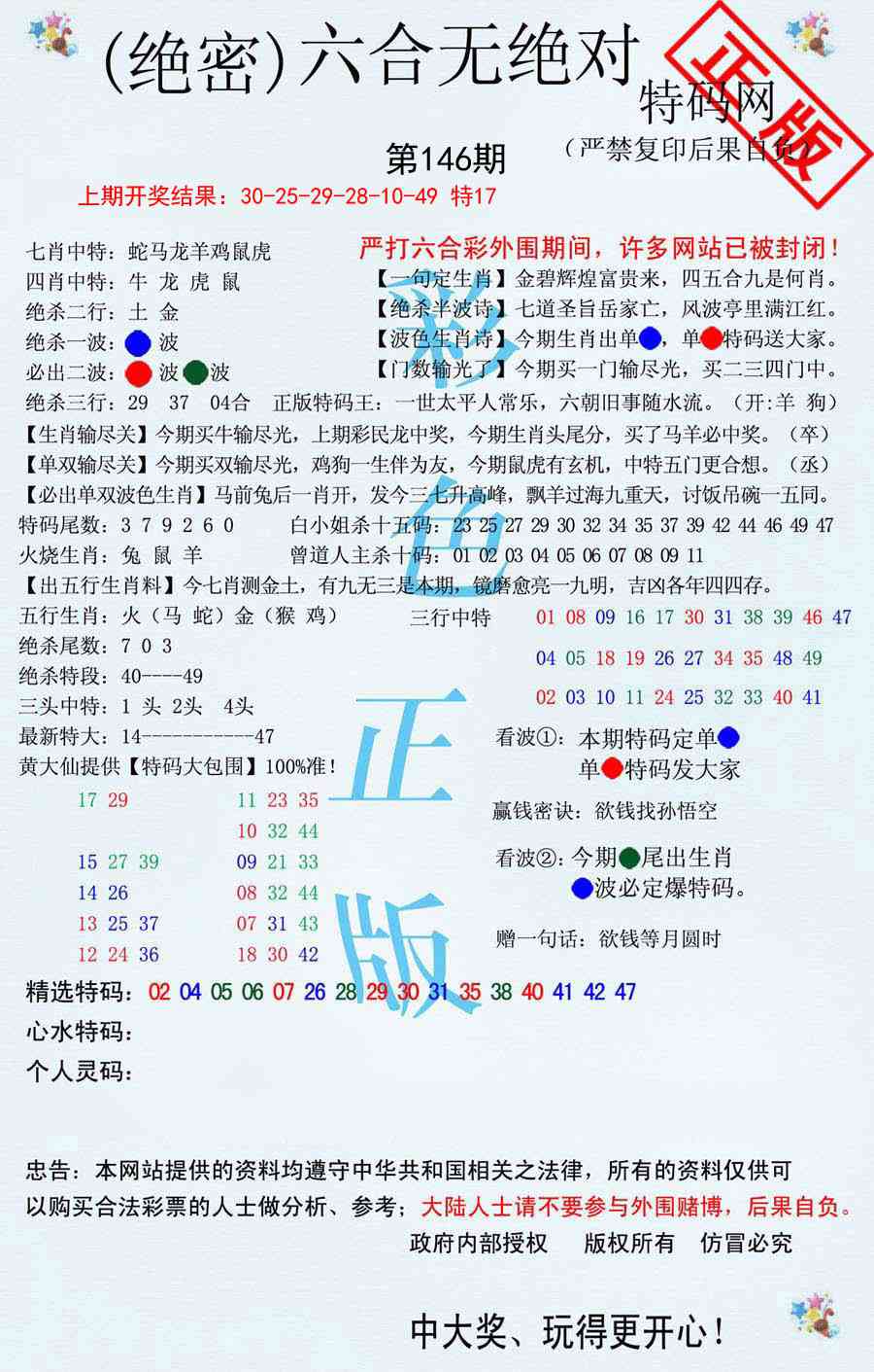 146期六合无绝对[图]