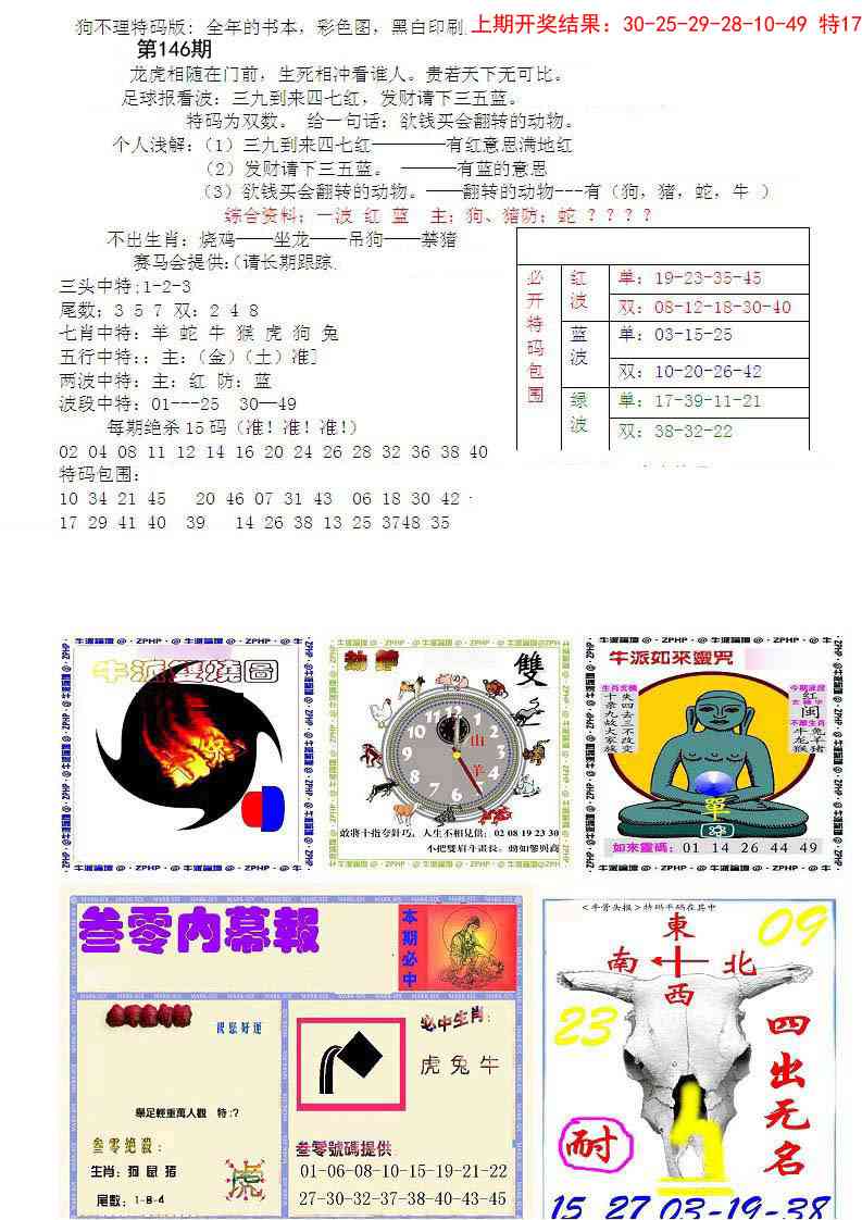 146期五鬼正宗会员综合资料B[图]