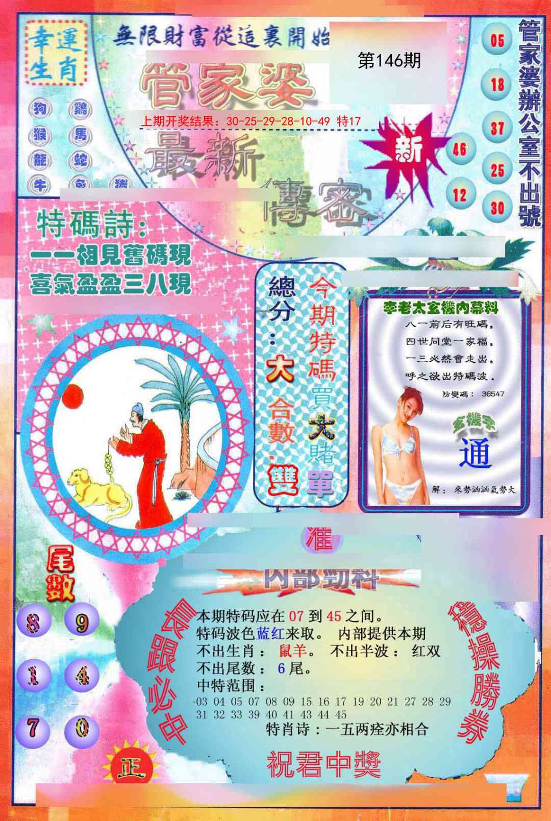 146期管家婆新传密[图]