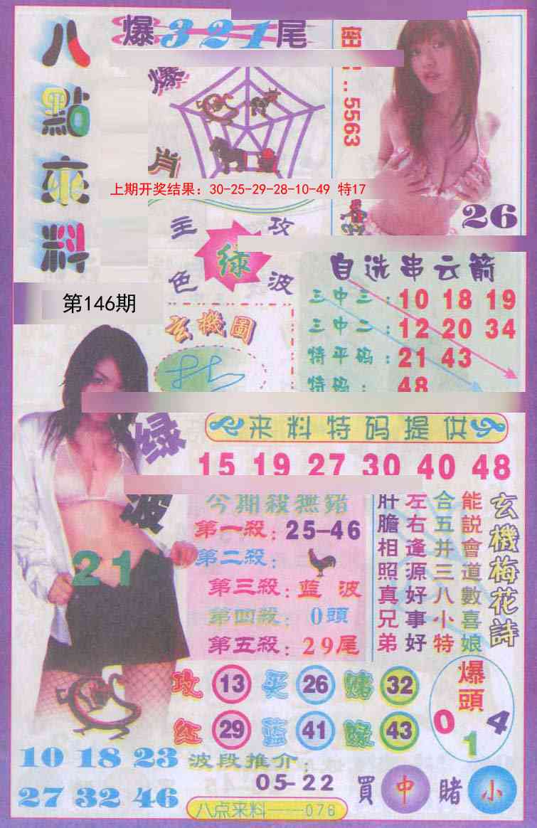 146期传真八点来料[图]