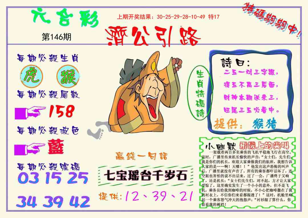 146期济公引路[图]