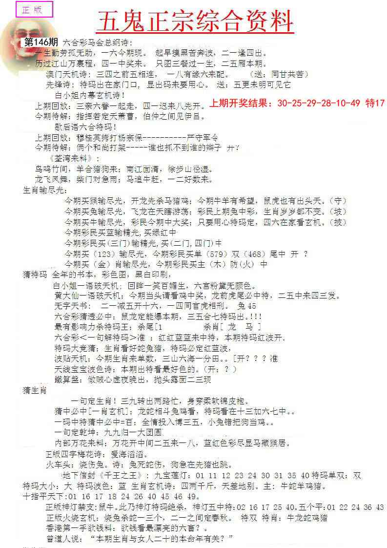 146期五鬼正宗会员综合资料A[图]