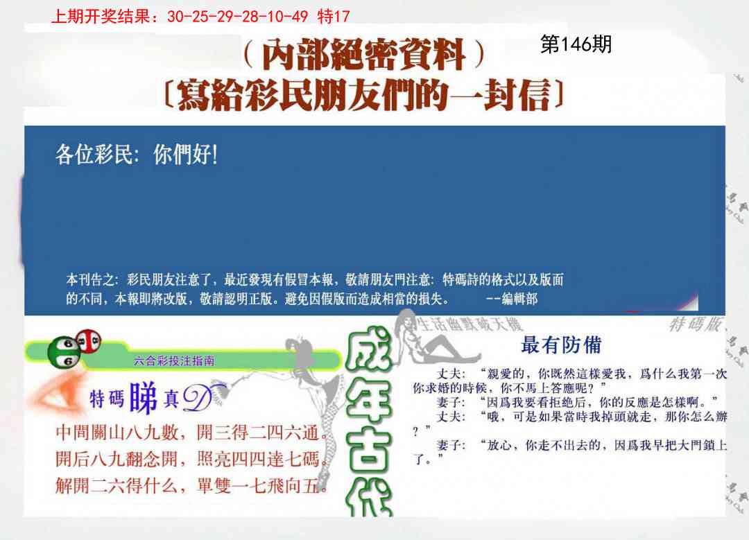 146期一封信[图]