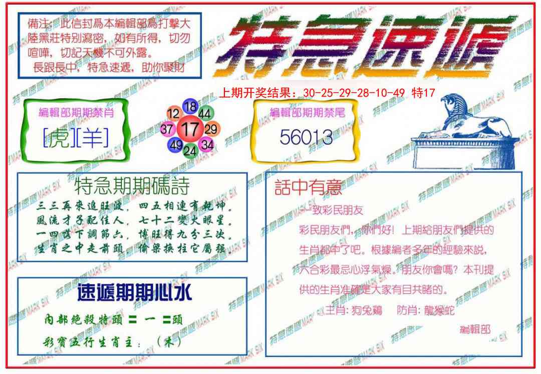 146期特急速递[图]