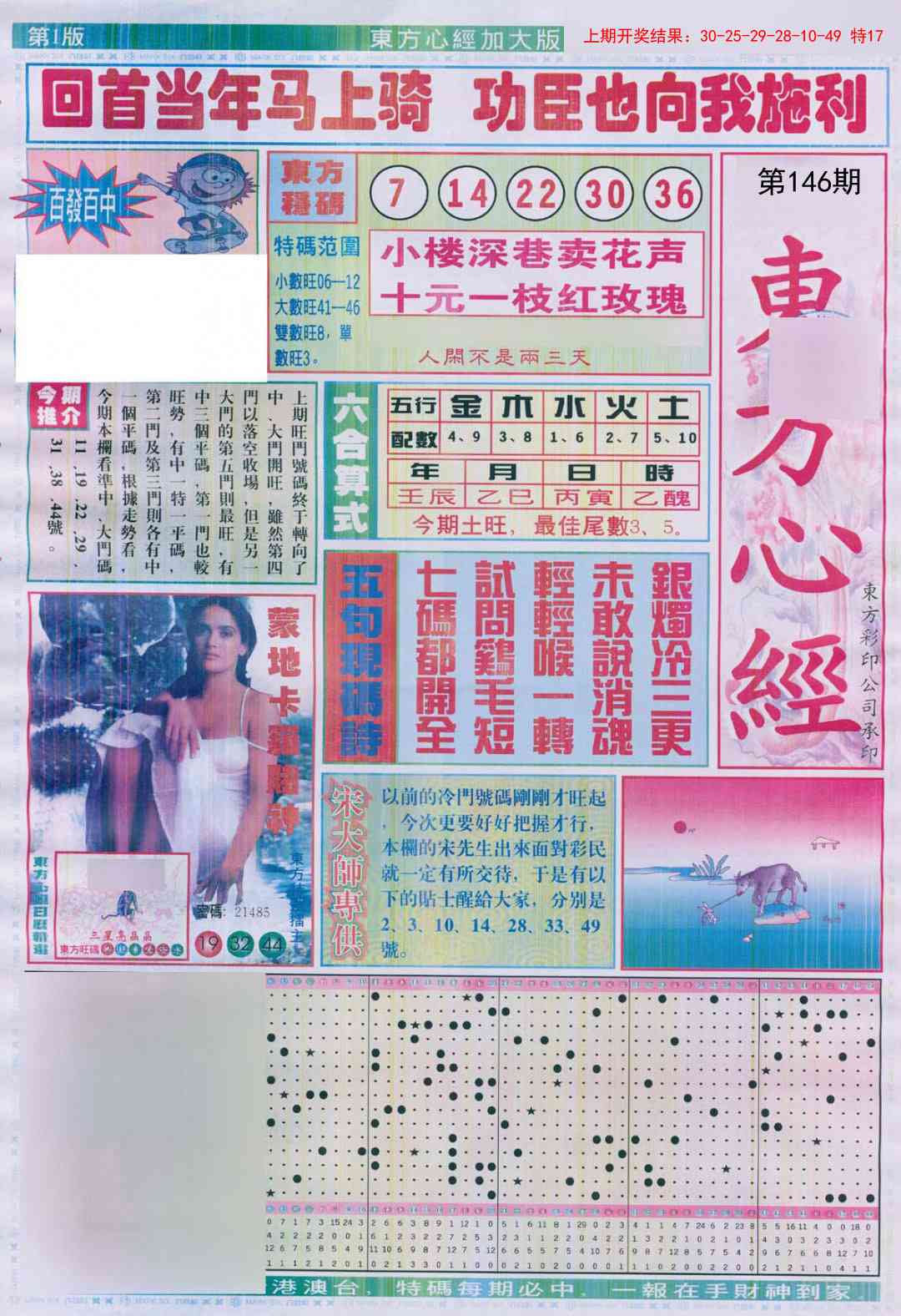 146期东方心经A加大版[图]