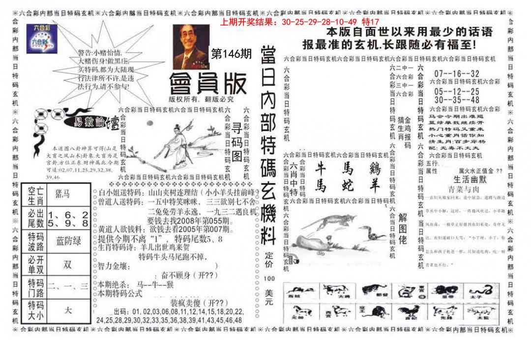 146期当日特码玄机报[图]