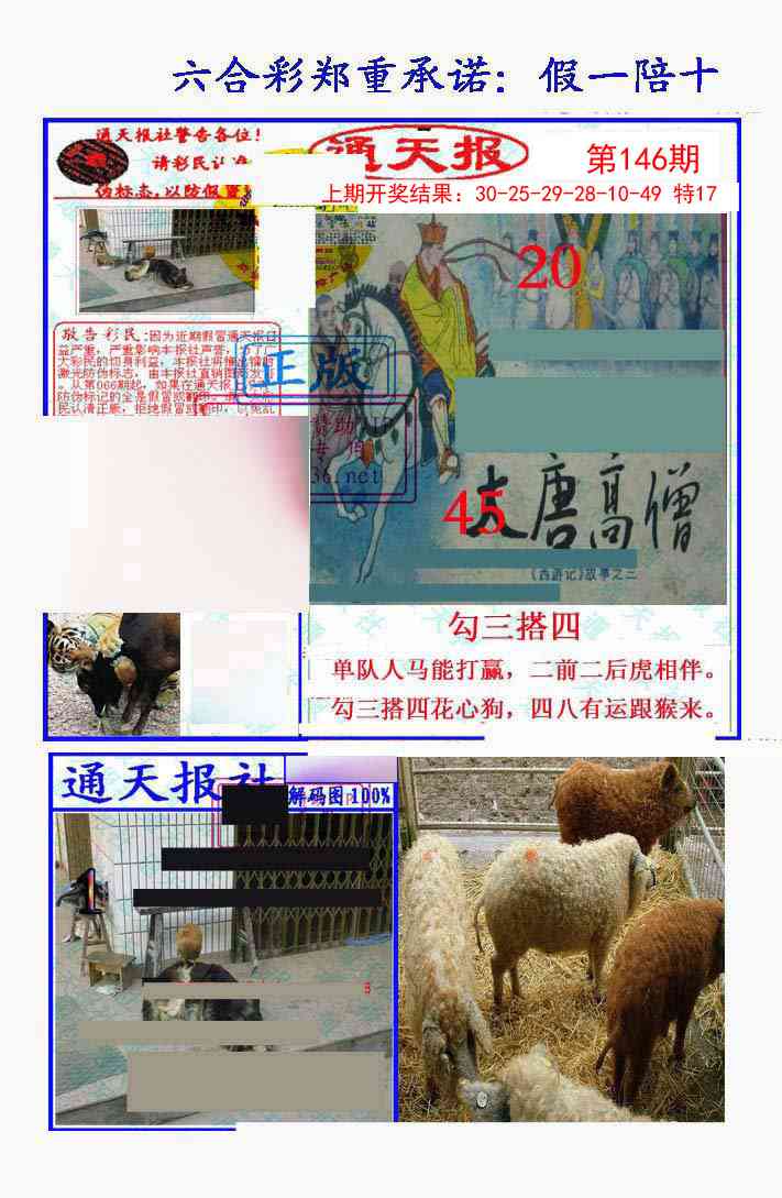 146期假一陪十通天报[图]
