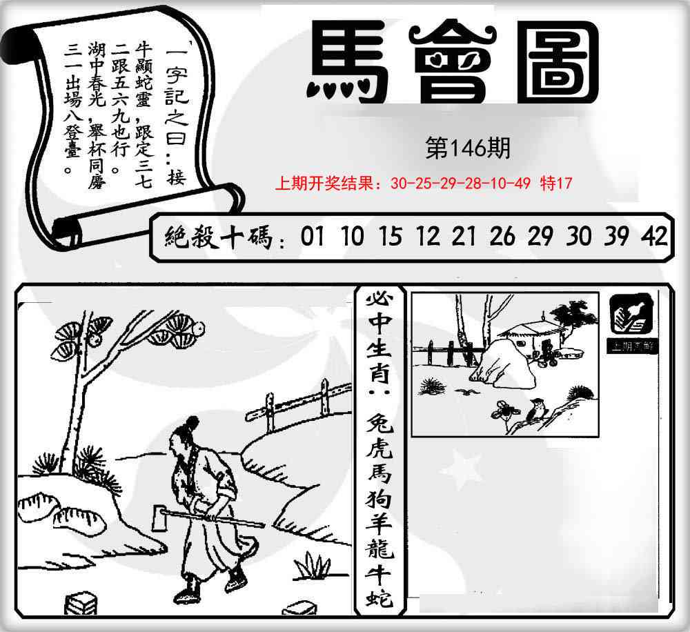 146期马会图[图]