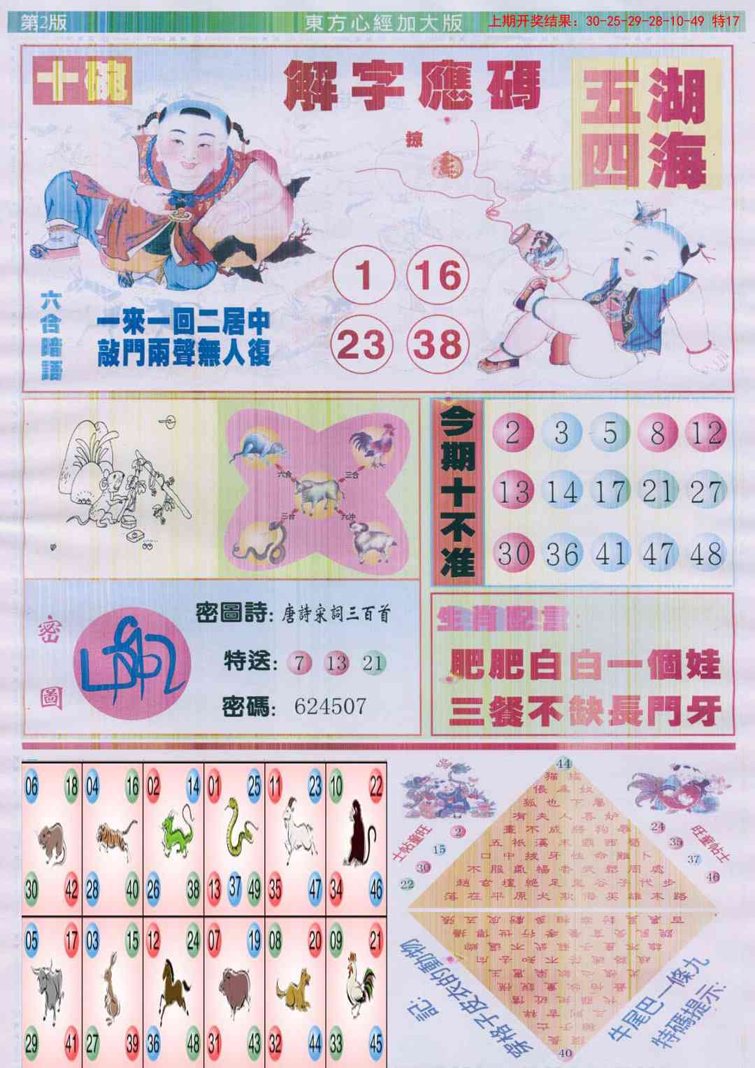 146期东方心经B加大版[图]