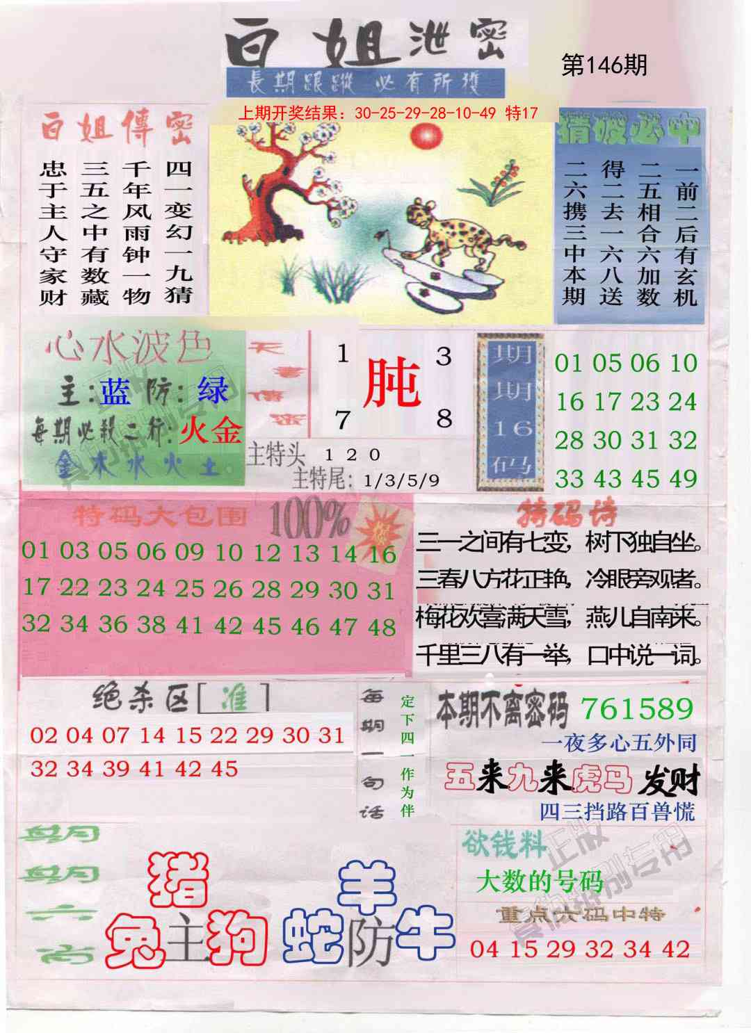 146期白姐泄密[图]