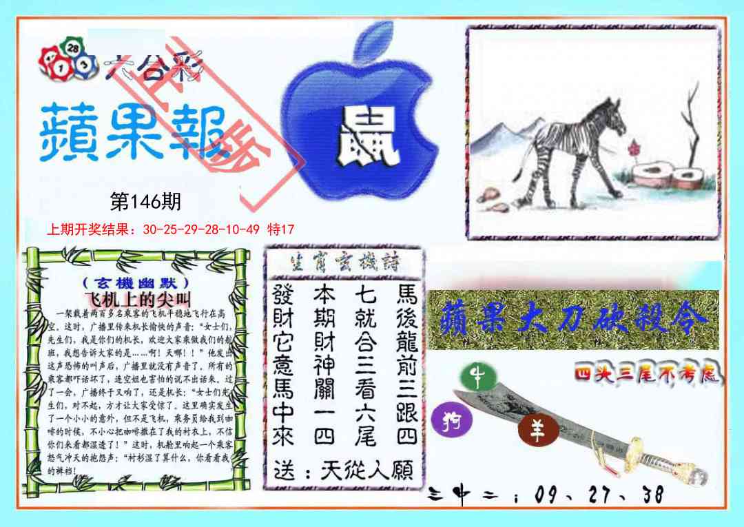 146期频果报[图]