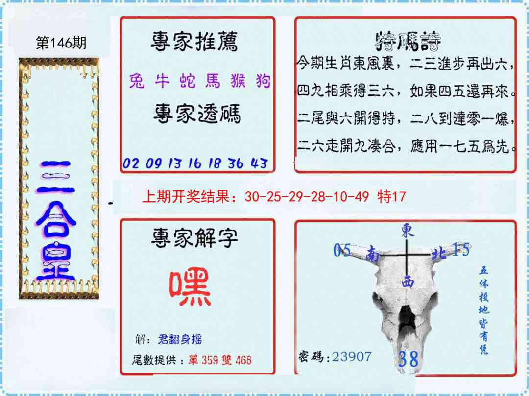 146期三合皇[图]